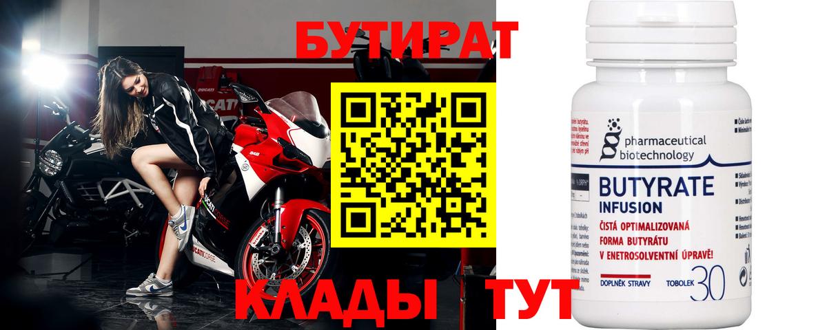 БУТИРАТ BDO 33% Кирово-Чепецк