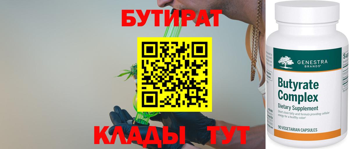 Кирово-Чепецк  Бутират оксана  Вход с VPN 
