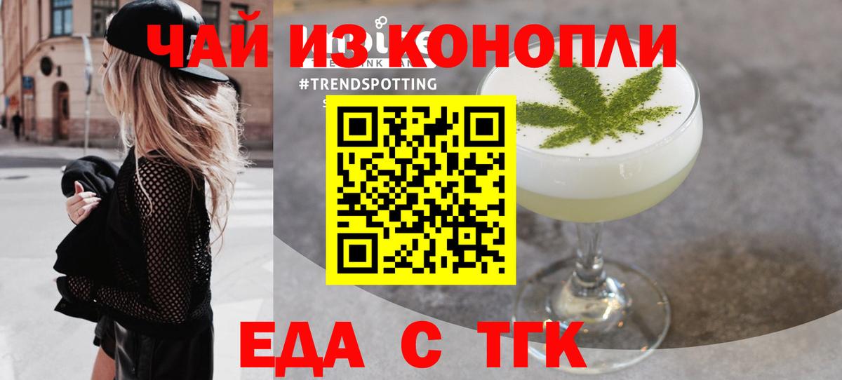 Кирово-Чепецк  Cannafood конопля  Вход с VPN 