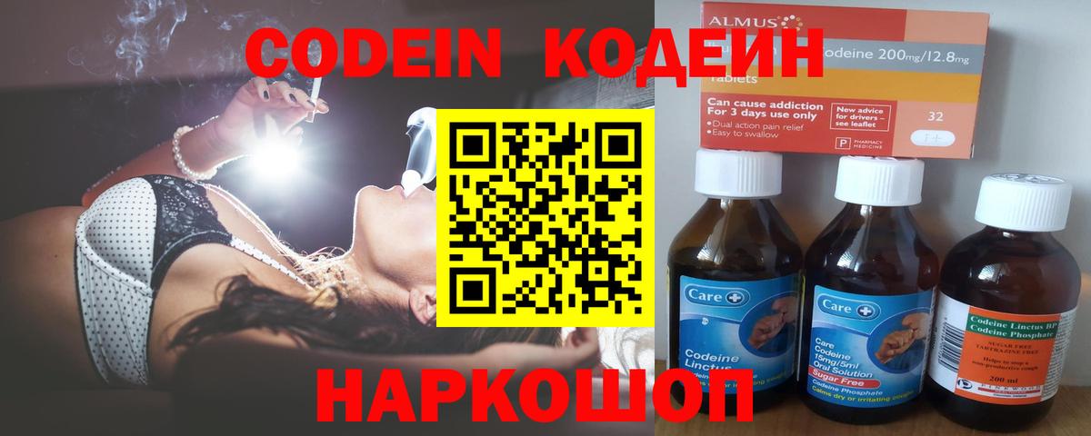 Кирово-Чепецк  Codein Purple Drank  Кодеин напиток Lean (лин)  Вход с VPN 
