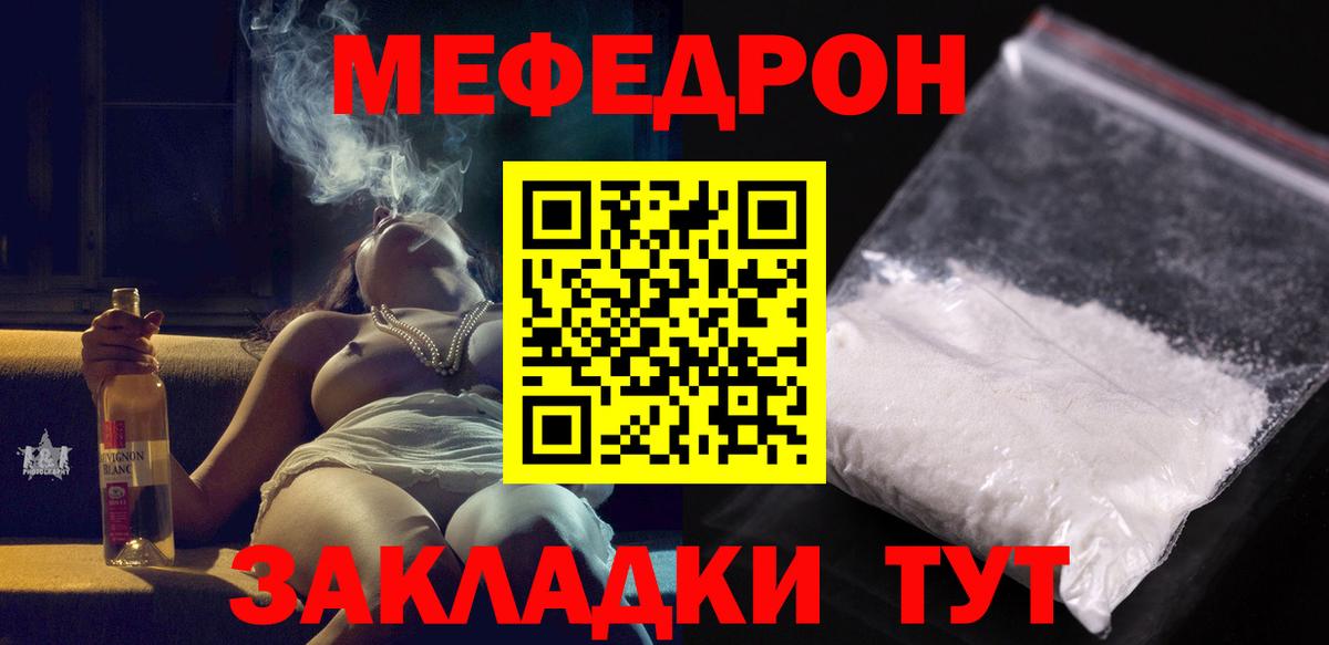 МЕФ  МЯУ-МЯУ mephedrone  МЯУ-МЯУ  Кирово-Чепецк  Вход с VPN 