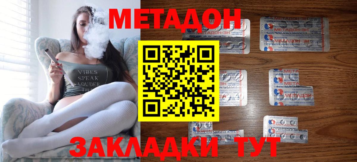 МЕТАДОН methadone Кирово-Чепецк